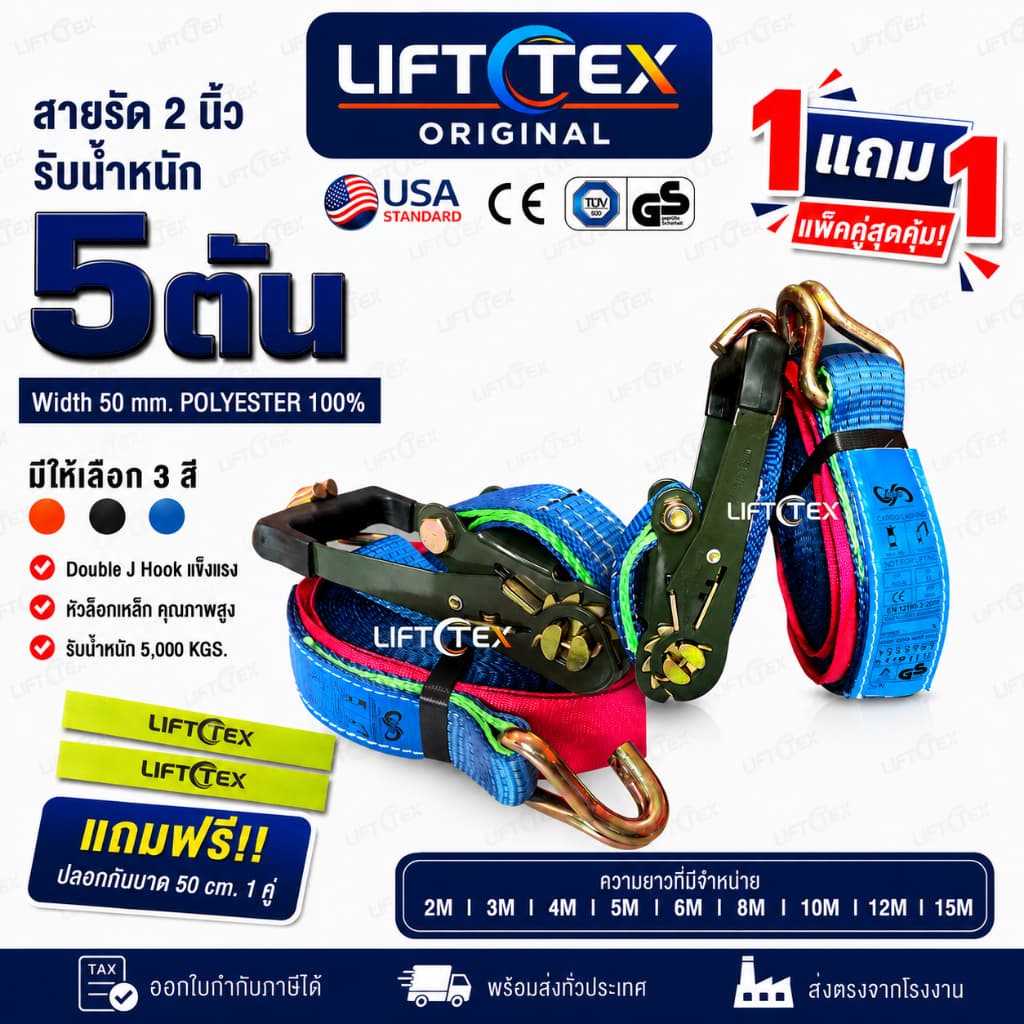 1 แถม 1 สายรัดรถบรรทุก 2 นิ้ว 5 ตัน ตะขอJ แเกรดA มาตรฐานUSA สายรัดก๊อกแก๊ก ฟรีปลอกกันบาด รูปที่ 2