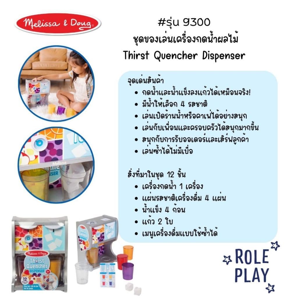 ชุดร้านเครื่องดื่ม กดน้ำผลไม้พร้อมน้ำแข็ง Thirst Quencher Dispenser Melissa & Doug ของเล่นเด็ก 9300 รูปที่ 9