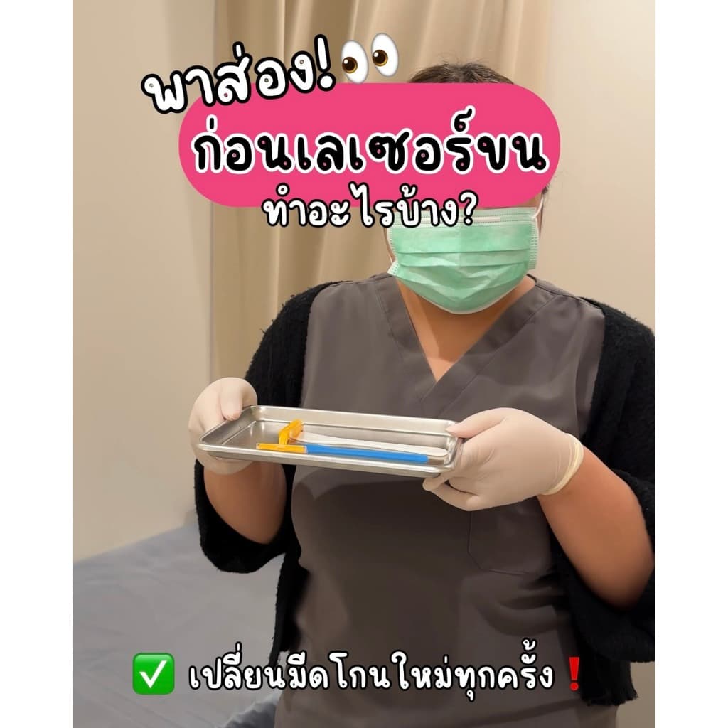 โปรแกรม Hair Removal Diode Size XS รักแร้เนียน ลดตอขน ลดขนคุด | BFiLL Clinic บีฟิล คลินิก รูปที่ 2