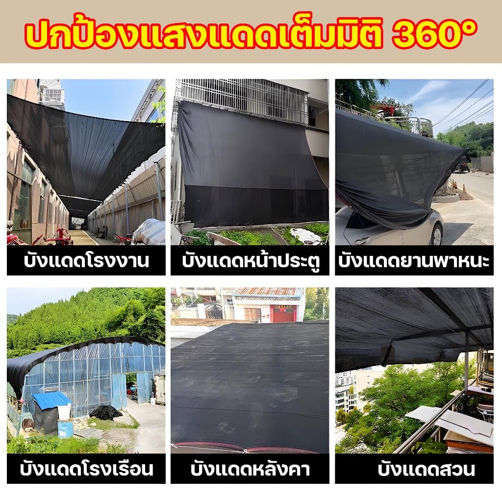 ทนทาน99ปี ตาข่ายบังแดด LX ป้องกันแดดได้99% ผ้าใบกันแดด ผ้ากันแดด ผ้าใบกันแดดฝน ผ้าตาข่ายบังแดด ผ้าใบบังแดด ตาข่ายร่มเงา รูปที่ 5