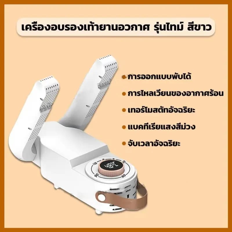 รับประกัน 10 ปี เครื่องอบรองเท้า ฆ่าเชื้อโรค 99.99% กำจัดกลิ่น Shoes Dryer พับได้ แห้งเร็ว เครื่องเป่ารองเท้า รูปที่ 8