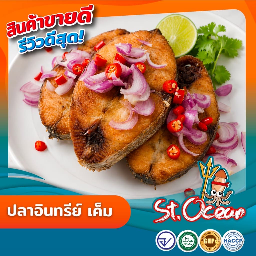 ปลาอินทรีย์ ปลาอินทรีย์เค็ม มาตรฐาน GMP รูปที่ 2