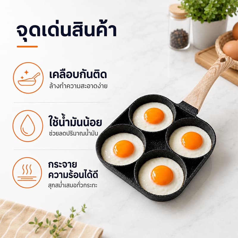 กระทะ4หลุม กระทะทอดไข่ดาว กระทะเคลือบเทฟล่อน ใช้กับเตาไฟฟ้าได้ ไม่ติดกระทะ ใช้น้ำมันน้อย ไม่เป็นสนิม รูปที่ 3