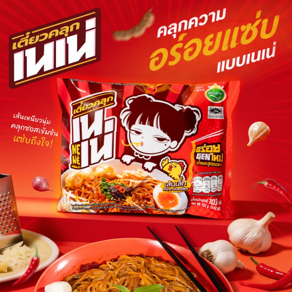 เตี๋ยวคลุก เนเน่ เซท 10ซอง เส้นเล็กคลุกน้ำซอสสูตรเฉพาะ อร่อยGENใหม่ 103กรัม รูปที่ 2