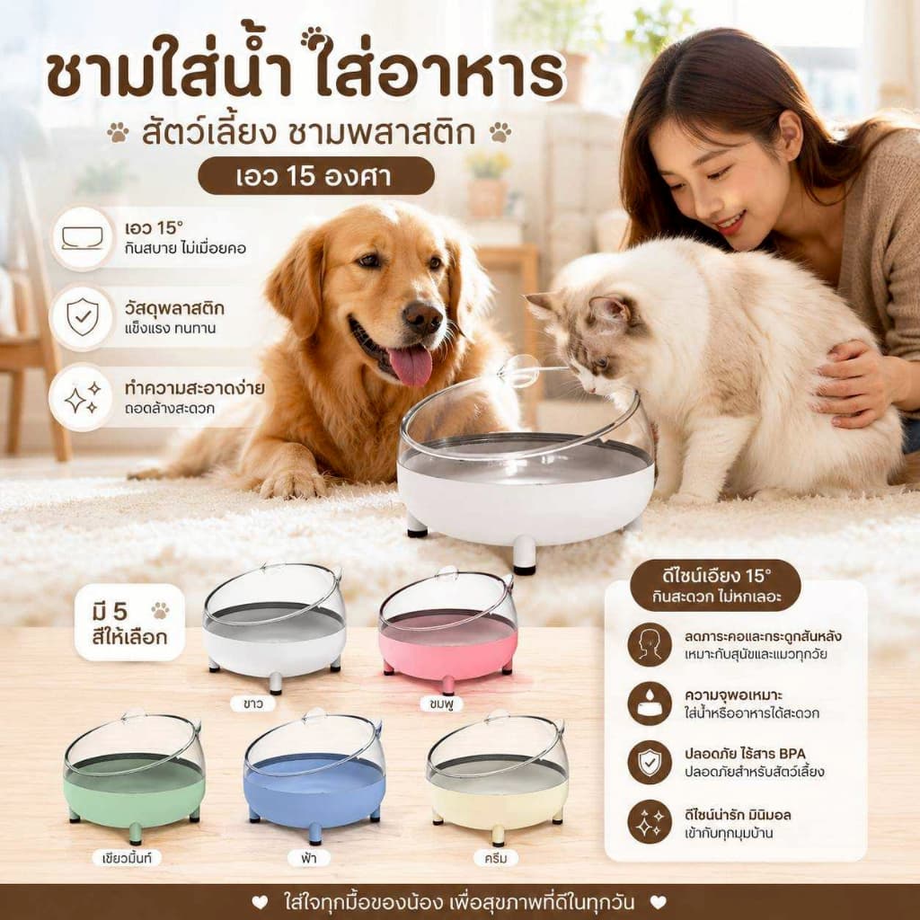 Thai.th ชามหน้าแมว ชามพลาสติก ชามอาหารสัตว์เลี้ยง เอียง 15 องศา Hjtcat รูปที่ 7