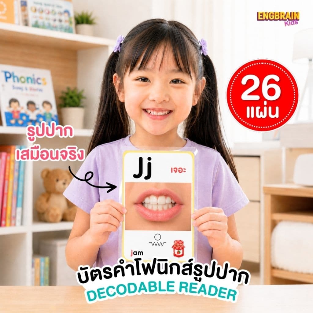 บัตรคำโฟนิกส์รูปปาก นวัตกรรมช่วยเด็กออกเสียงชัด! รูปที่ 4