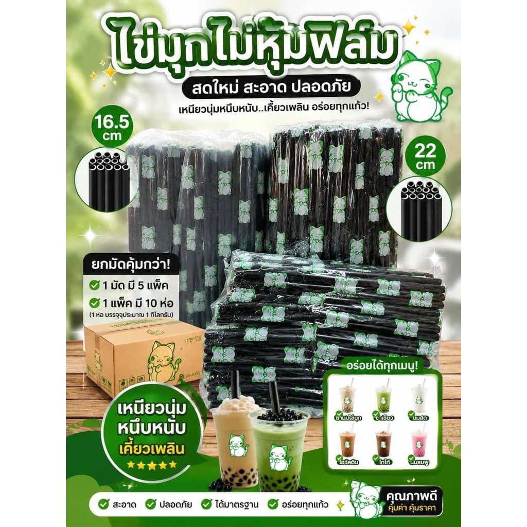หลอดไข่มุก ไม่หุ้มฟิมล์ ยกมัด สีดำ 2.5kg มีประมาน 1500 เส้น รูปที่ 1