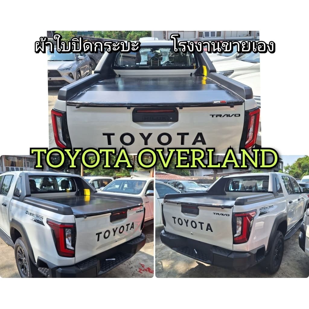 ผ้าใบปิดกระบะ FORD NEXT GEN RANGER WILDTRAK 2026 และ TOYOTA OVERLAND ติดตั้งได้เอง ไม่ยาก ยี่ห้อ AUTOLISM รูปที่ 2