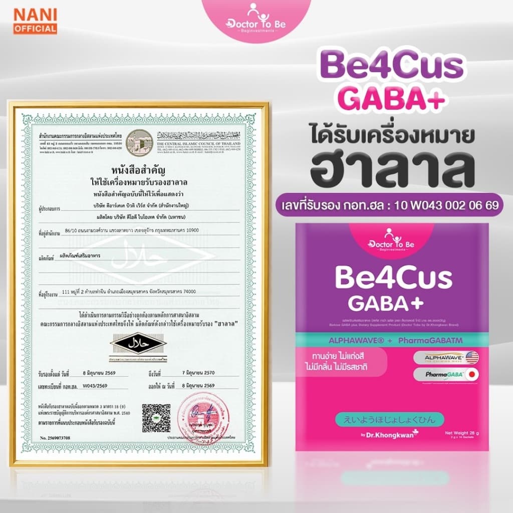 Doctor To Be หมอของขวัญ DHA แคลเซียม เสริมภูมิ เจริญอาหาร เด็กกินยาก ดร.โทบี รูปที่ 5