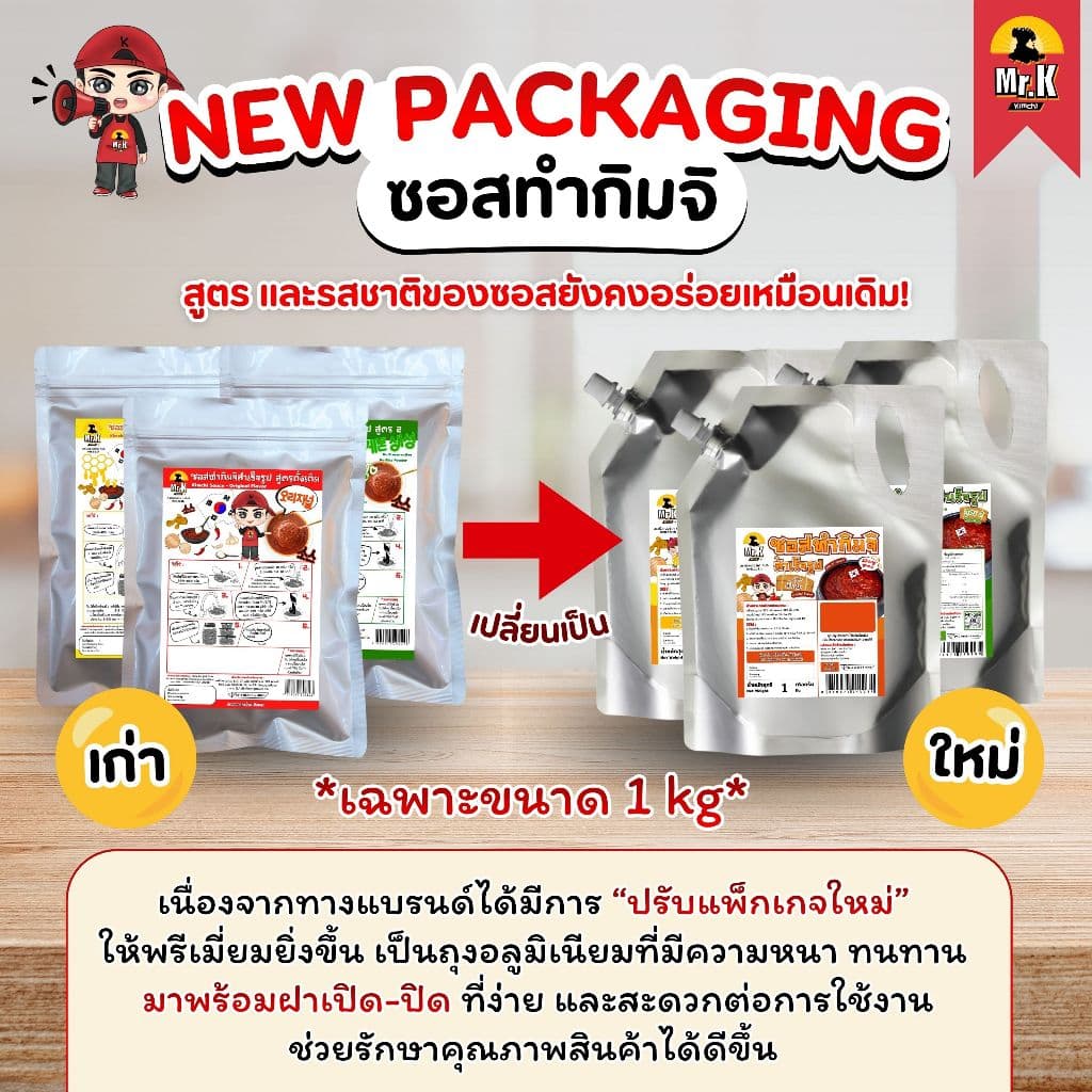 ซอสทำกิมจิ สำเร็จรูป ซอสกิมจิ ขนาด 1 กิโลกรัม Kimchi Sauce รูปที่ 2