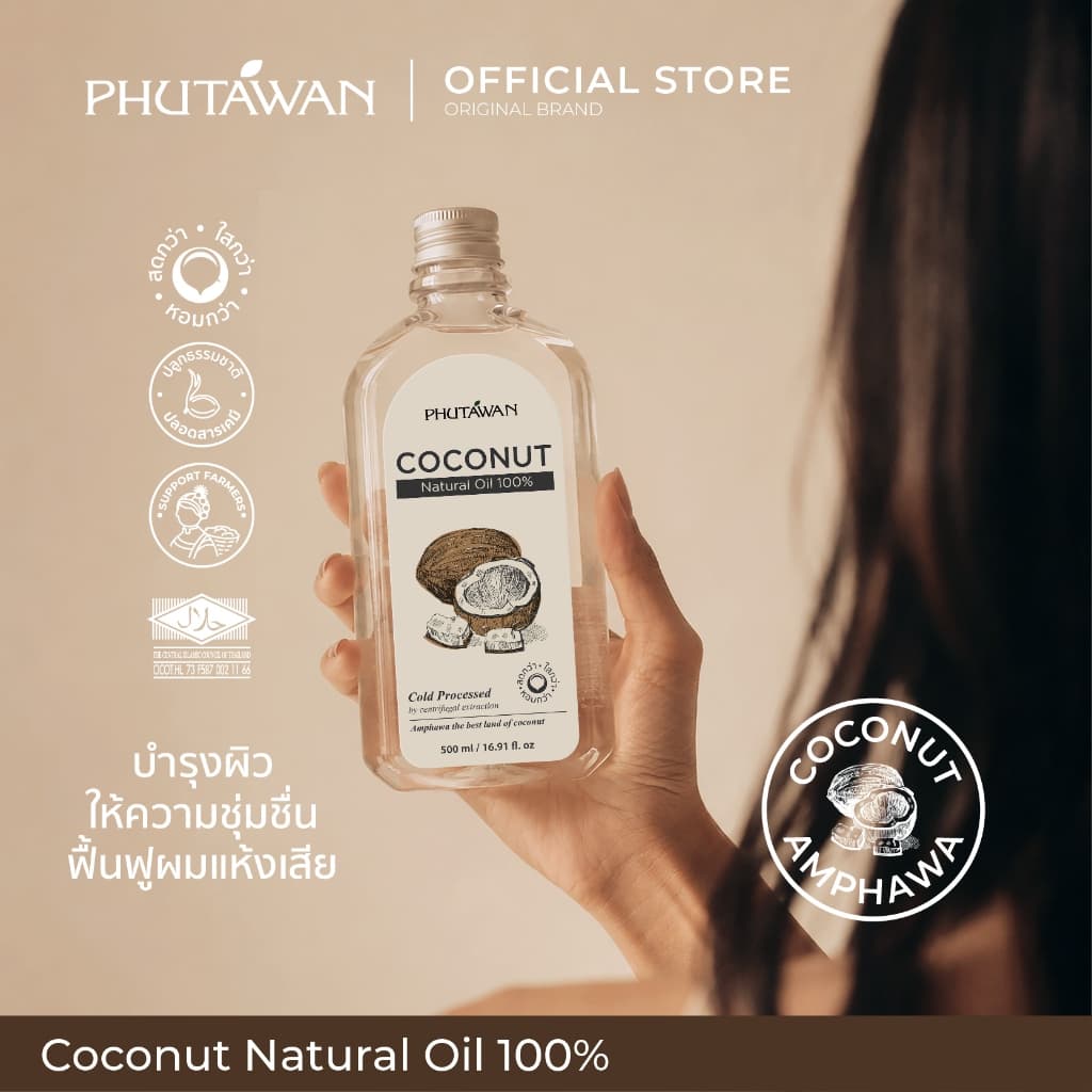 น้ำมะพร้าว 100% NATURAL COCONUT OIL 100 % สกัดเย็น มะพร้าวอัมพวา รูปที่ 3