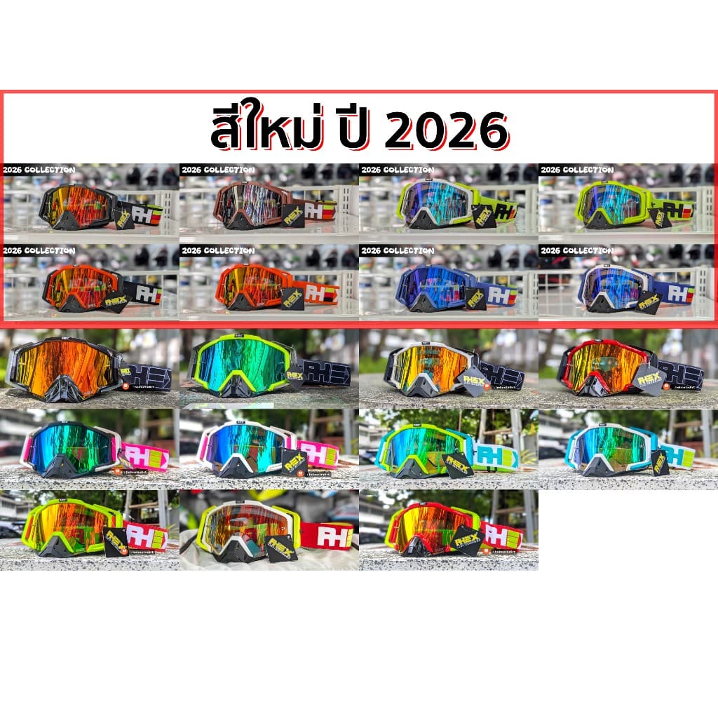 แว่นวิบาก RHEX 19 สี !!! **8สีใหม่2026เข้าแล้ว** เลนส์ปรอท แถมฟรีเลนส์ใส แผ่นกันฝ้า และซองผ้า พร้อมกล่อง รูปที่ 1