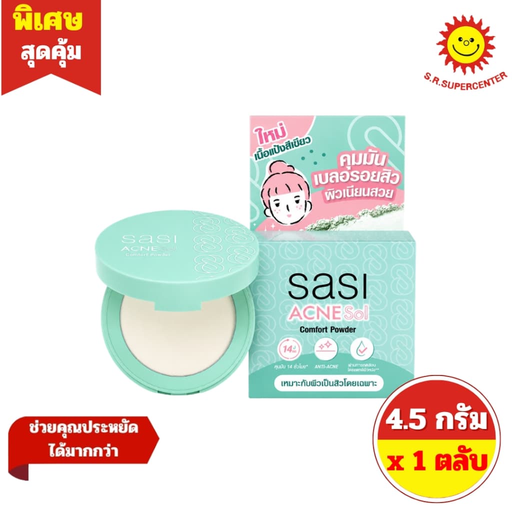 Sasi Compact Powder Sasi ศศิ คอมแพค พาวเดอร์ แป้งตลับ โทนอัพผิว ขนาด 4.5 กรัม 4 สูตร รูปที่ 2