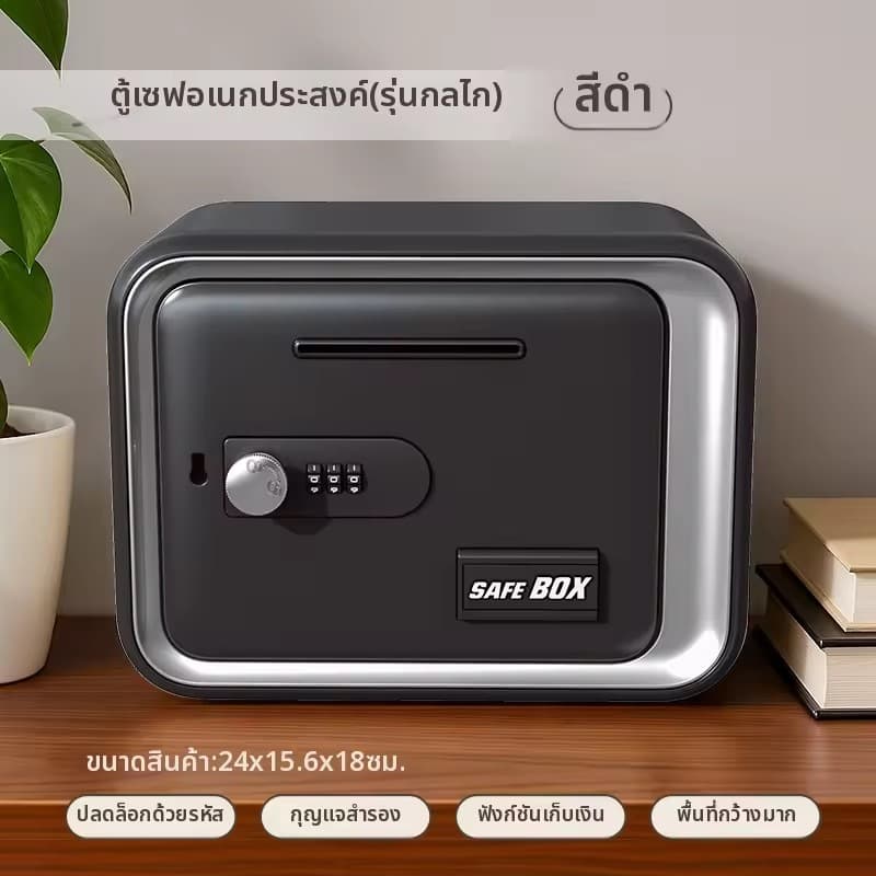 ตู้เซฟ ตู้เซฟกันไฟ ตู้นิรภัย นิรภัย ขนาด เล็ก safety box ปิดผนึก ป้องกันการแอบมอง ปลดล็อคด้วยรหัสผ่าน ค รูปที่ 2