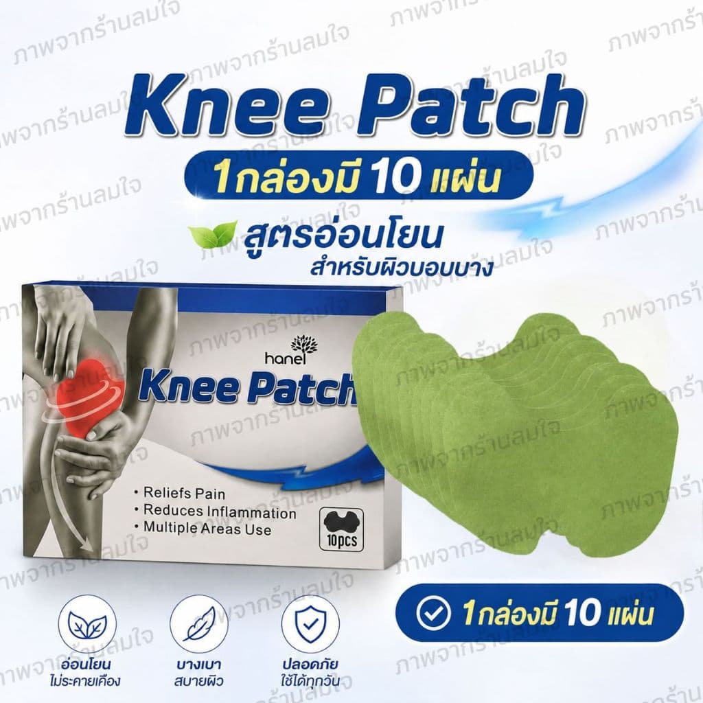 knee patch สีฟ้า 1แถม1 แผ่นประคบเย็น 1กล่องมี10แผ่น รูปที่ 5