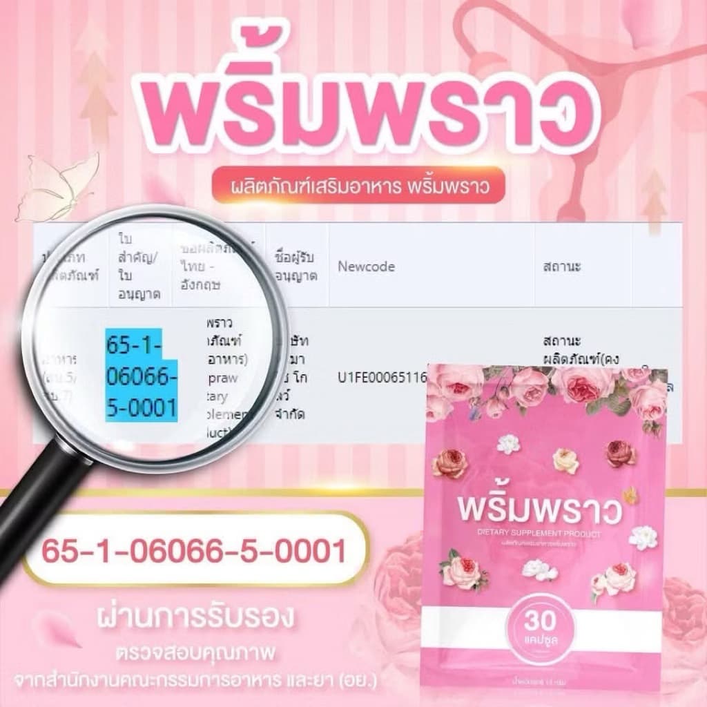 พริ้มพราว 1 ซอง 30 แคปซูล รูปที่ 2