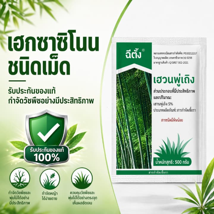 รากเน่ารากไม่ขึ้นอีก ยากำจัดต้นไม้สารกำจัดกอไผ่ผงกำจัดต้นไผ่ยาฆ่าตอไม้ ผลติดทนนาน สารกำจัดก่อไผ่ สารฆ่ากอไผ่ /500g รูปที่ 6