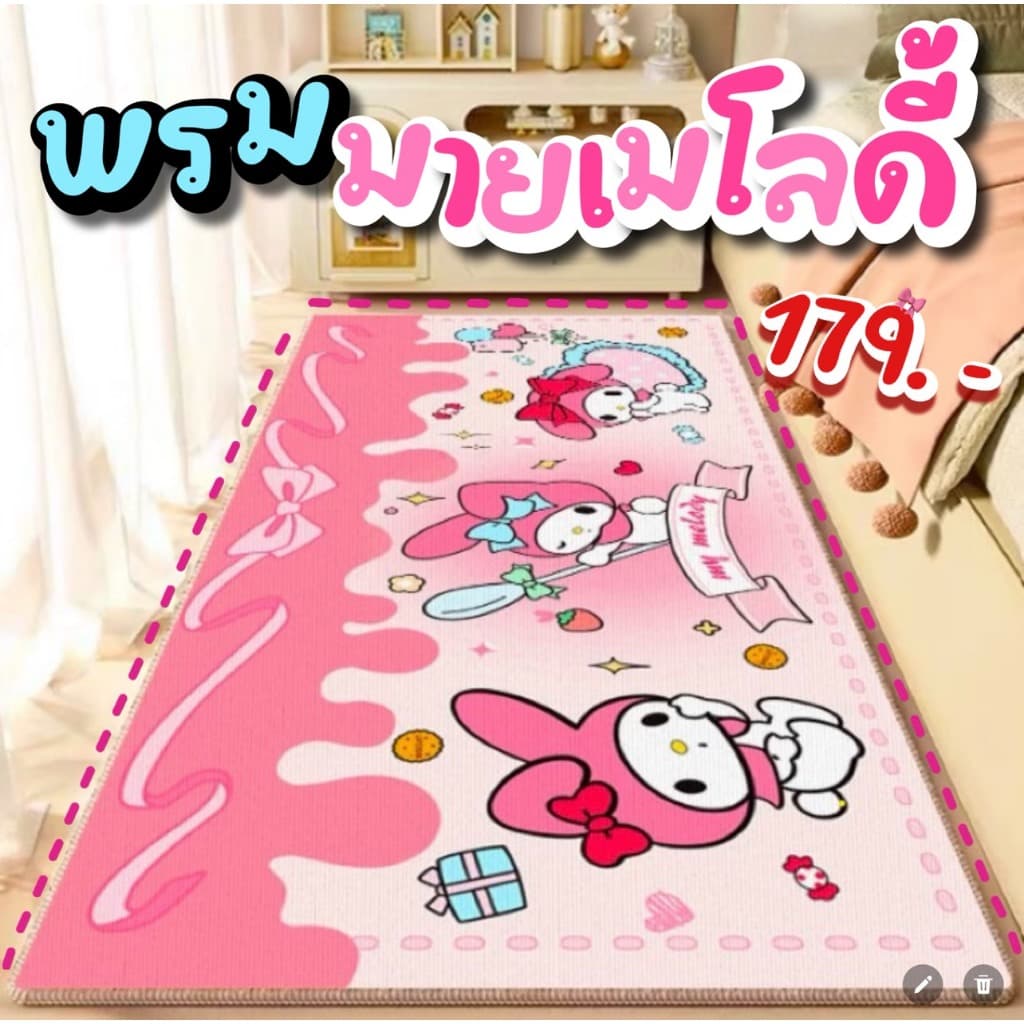 [ส่งจากไทย]MKbrabra พรมผืนใหญ่ พรมปูพื้น พรมห้องนอน ปูพื้นข้างเตียง นั่งนอนสบาย A008