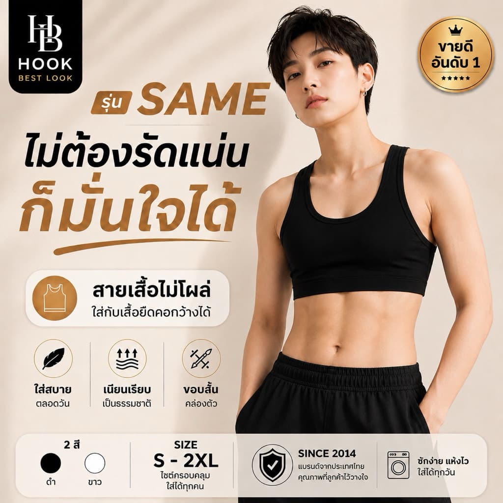 เสื้อกล้ามทอม เก็บหน้าอก สำหรับอกใหญ่ ไม่ต้องรัดแน่น รุ่น SAME สีดำ | สปอร์ตบราทอม เสื้อในทอม Hook Best Look รูปที่ 1