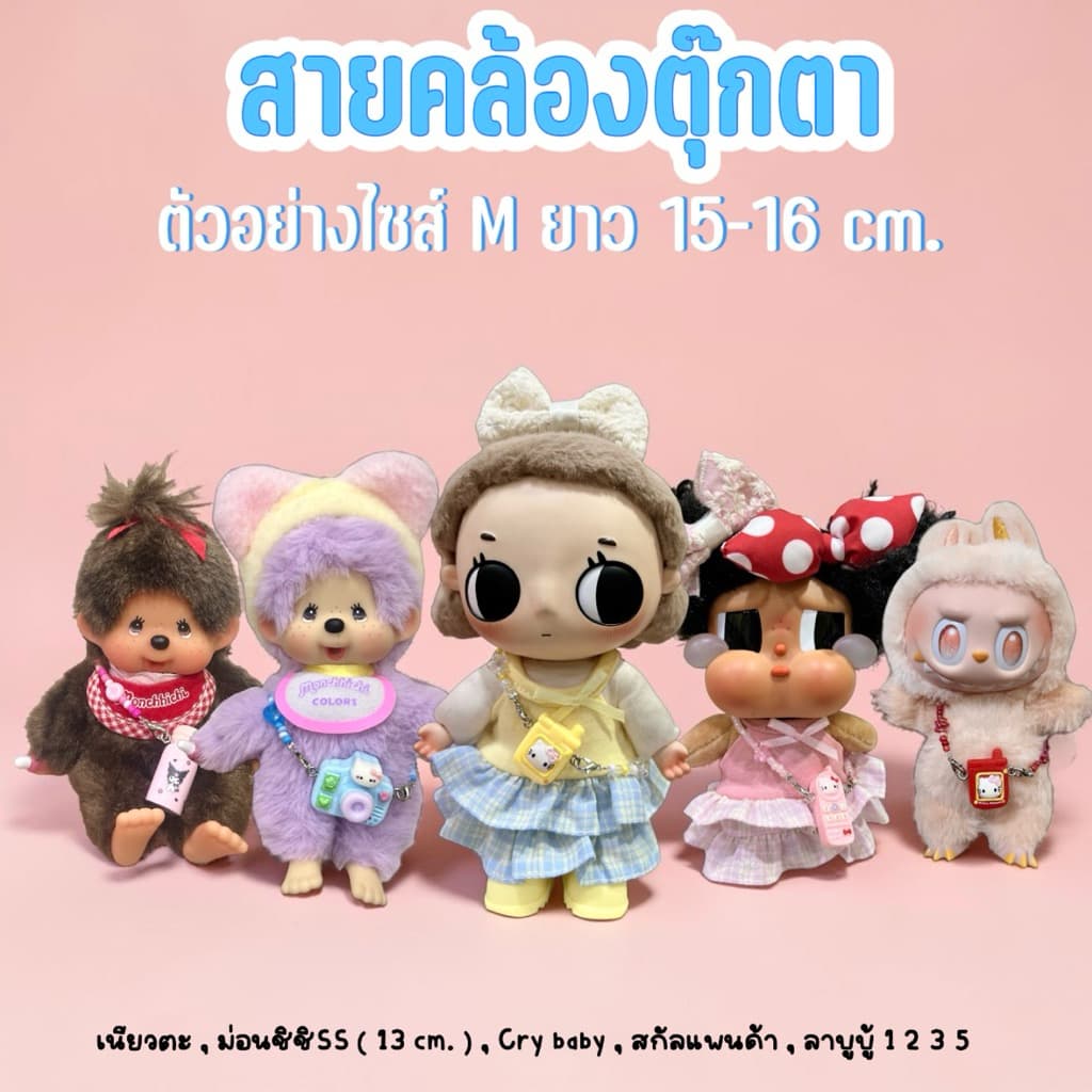 สายคล้องคอสำหรับตุ๊กตา รูปที่ 3