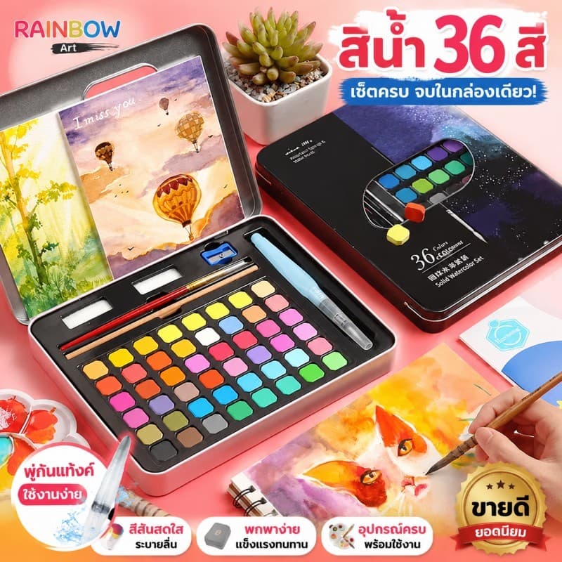 สีน้ำ 36 สี สีน้ำเซ็ทใหญ่ ชุดสีน้ำกล่องเหล็กโลหะ พู่กันแท้งค์ ชุดพู่กันงานศิลปะ สำหรับผู้เริ่มต้น Watercolour Set รูปที่ 1