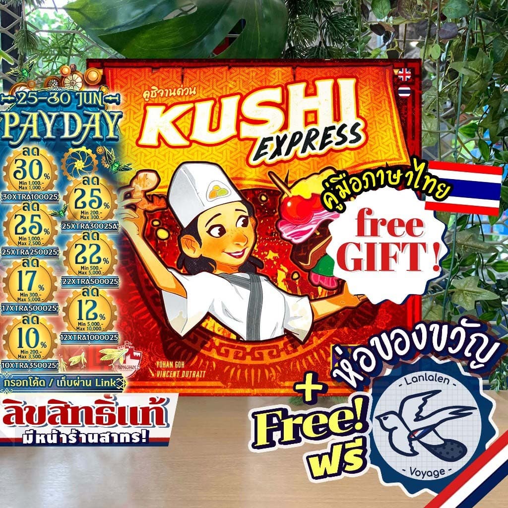 Kushi Express คูชิ จานด่วน ภาษาไทย ห่อของขวัญฟรี รูปที่ 1