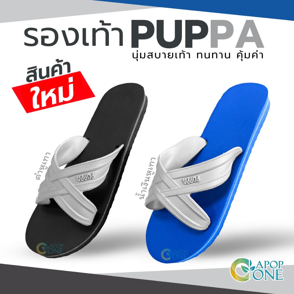 สินค้าตัวใหม่!! PUPPA รองเท้าแตะฟองน้ำ แบบ 2 สี รองเท้าแตะทนทาน ใส่สบาย - AONE รูปที่ 1