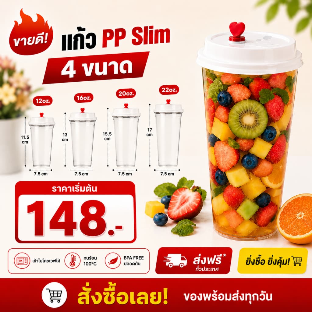 CPP - เเก้ว PP Slim สีใส/ขุ่น แก้วน้ำ แก้วพลาสติก สำหรับร้านชานม ร้านชาไข่มุก รูปที่ 1