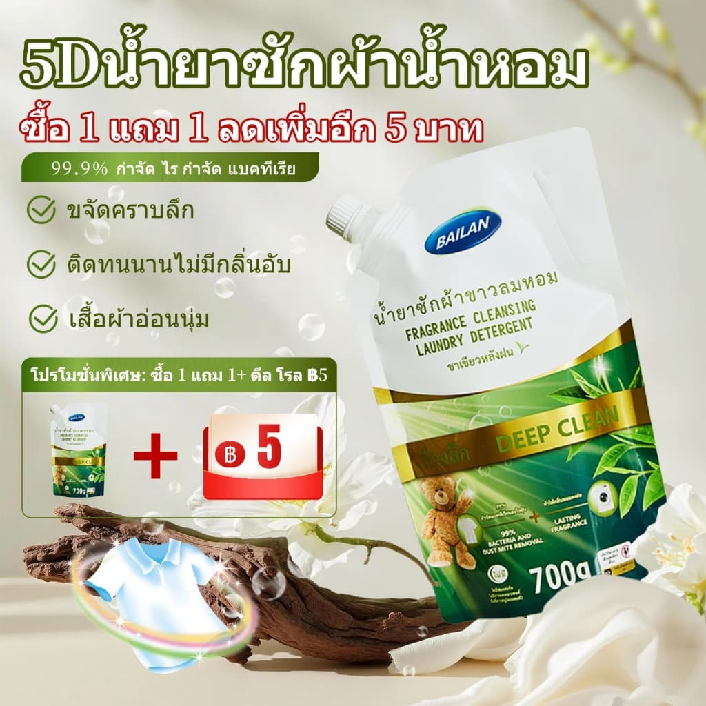 Bailan น้ำยาซักผ้า 3 in1 700 กรัม ปกป้องสี น้ำยาซักผ้าชนิดน้ำ ผลิตภัณฑ์ซักผ้า ด้วยเอนไซม์คู่ สูตรชีวภาพ และเทคโนโลยี Low รูปที่ 1