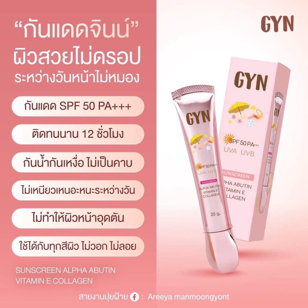 กันแดดจิน เนื้อบางเบา ป้องกันแสงแดด GYN Sunscreen SPF50 PA+++ ขนาด 20 g. รูปที่ 4