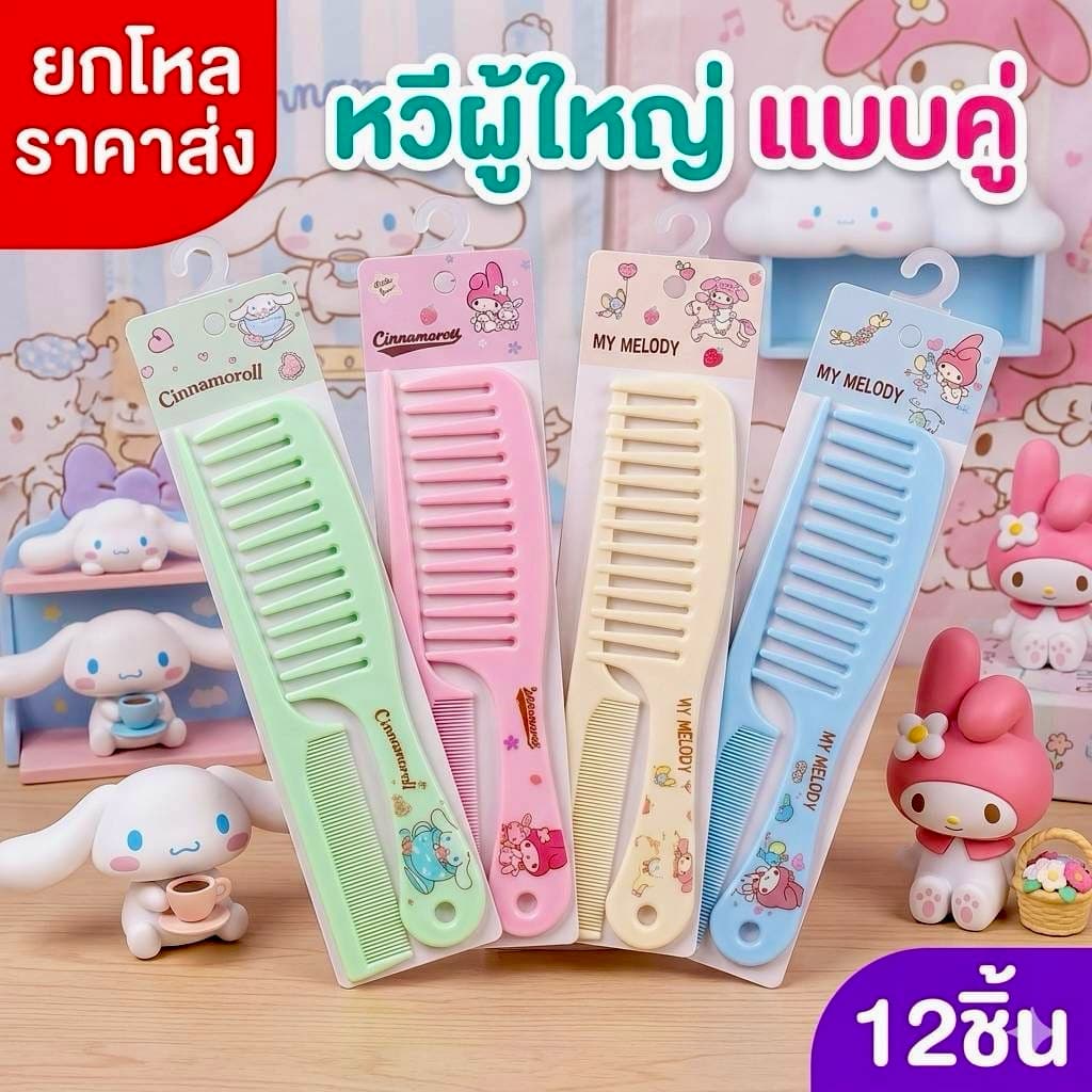 ยกโหล หวีคู่ หวีผู้ใหญ่คละสี W006 รูปที่ 6