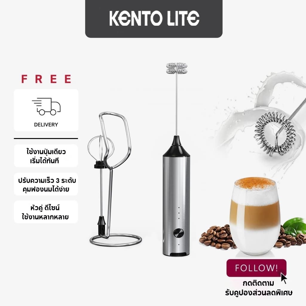 KENTO LITE Electric Milk Frother เครื่องปั่นฟองนมมือถือ แบบมือถือ ไร้สาย วัสดุสแตนเลส Food Grade ใช้งานง่าย จับถนัดมือ รูปที่ 1