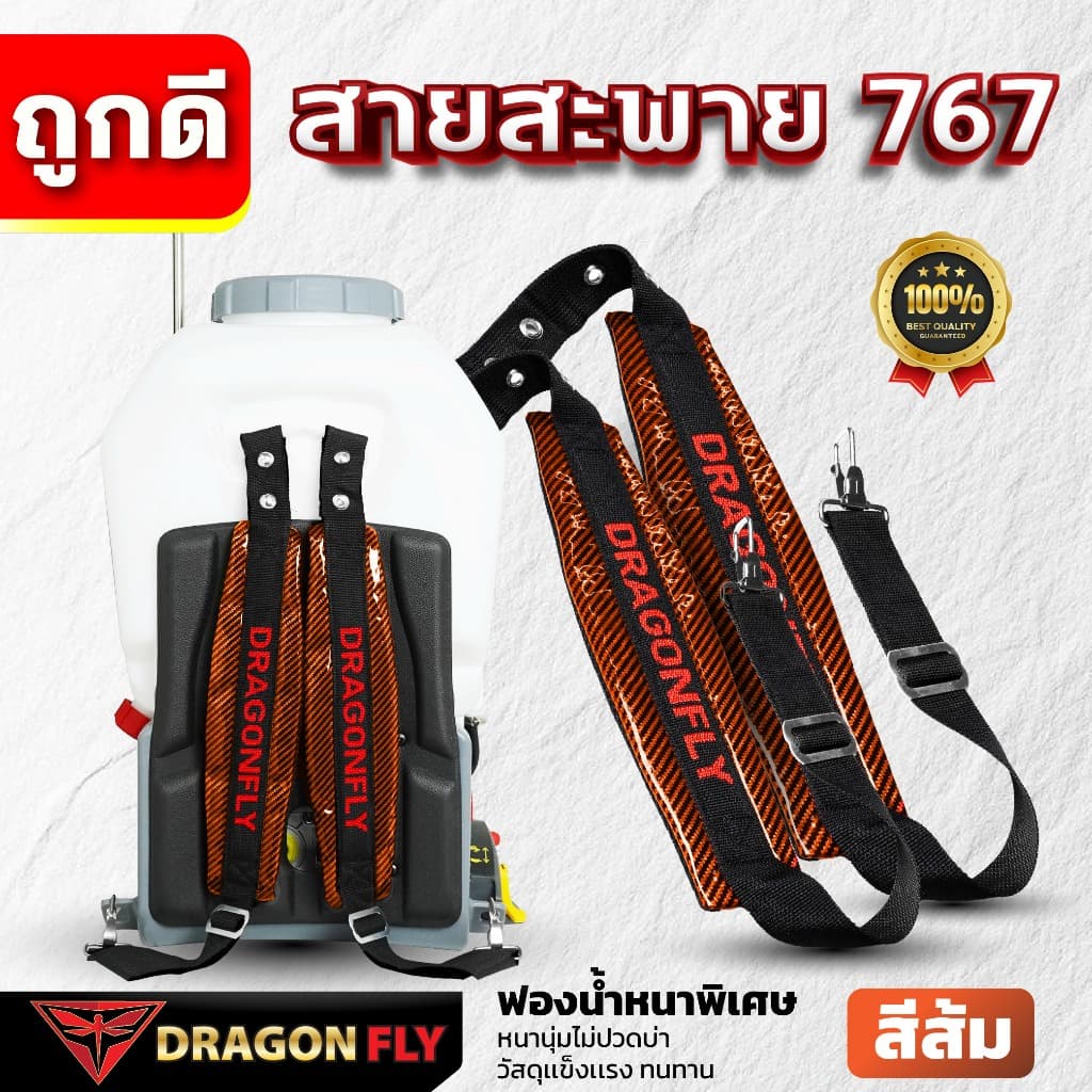 สายสะพายเครื่องพ่นยา767 Dragonfly สายสะพาบ่าคู่ ฟองน้ำหน้านุ่มพิเศษ ตะขอเหล็กแข็งแรง รูปที่ 6