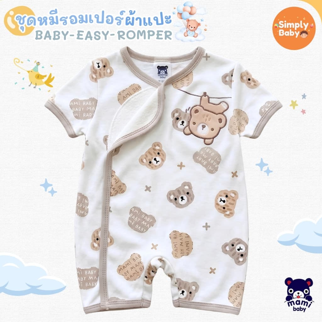 Simply baby ชุดรอมเปอร์ขาสั้น รุ่นผ้าแปะ ผ้านิ่มมาก แบรนด์ Mami Baby ไซส์ 0-6 เดือน รุ่นใหม่ล่าสุด รูปที่ 4