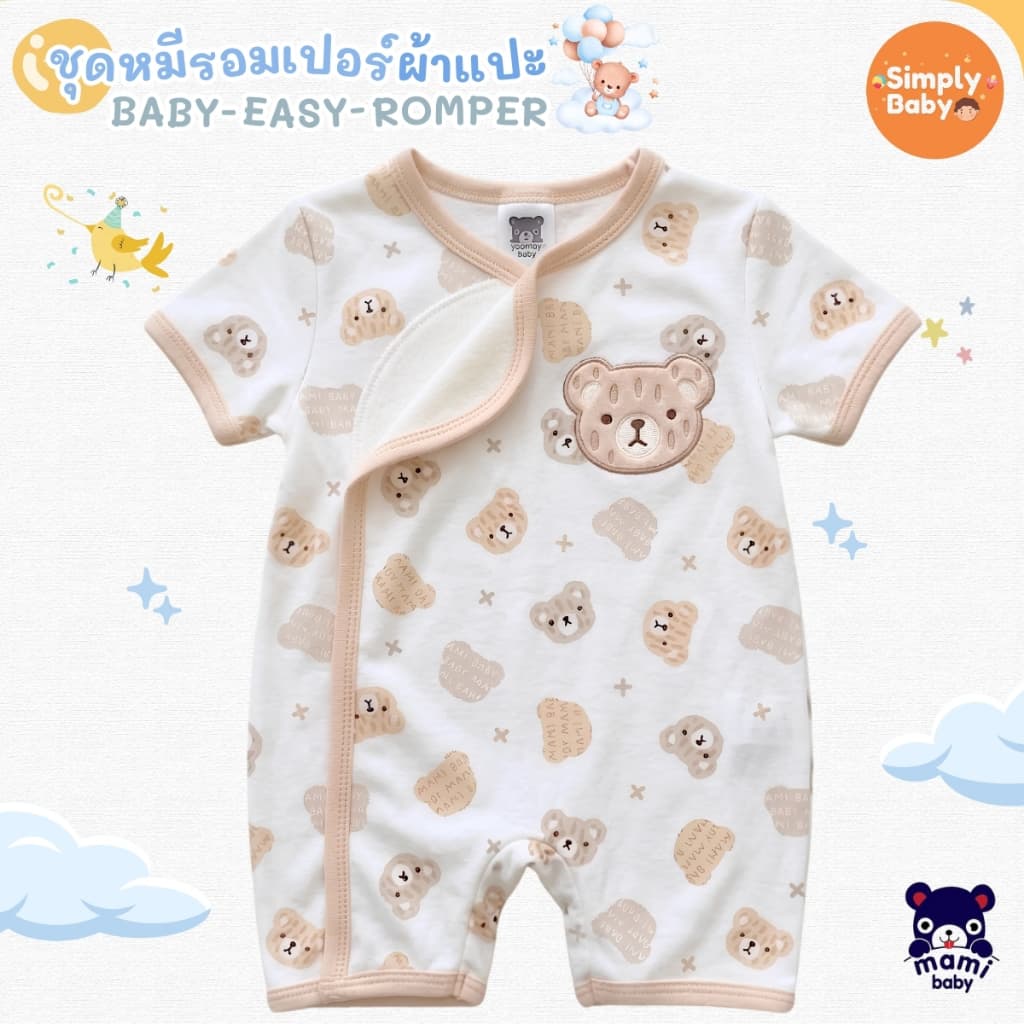 Simply baby ชุดรอมเปอร์ขาสั้น รุ่นผ้าแปะ ผ้านิ่มมาก แบรนด์ Mami Baby ไซส์ 0-6 เดือน รุ่นใหม่ล่าสุด รูปที่ 5