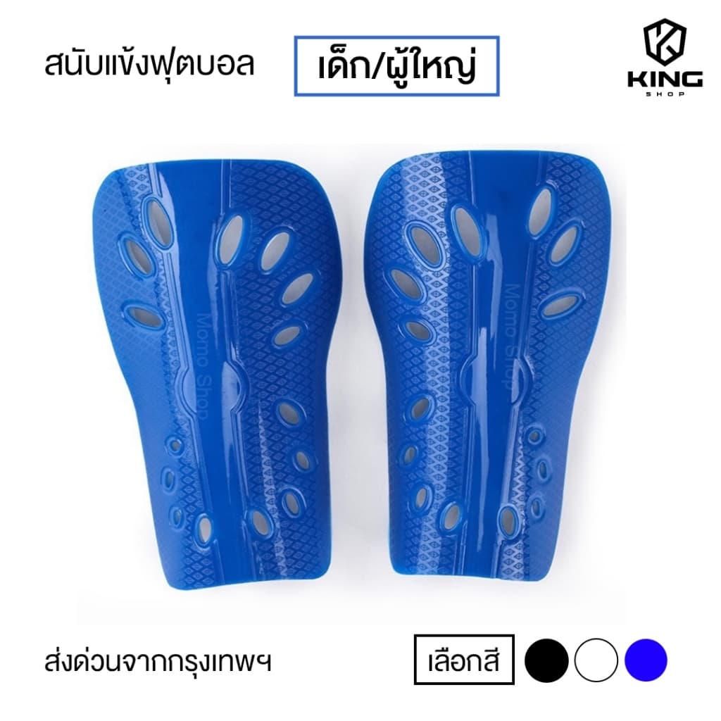 สนับเเข้ง Classic เด็กเเละผู้ใหญ่ สนับเเข้ง มี3สี สำหรับกีฬาฟุตบอล Shin Guards for kid and adults รูปที่ 1