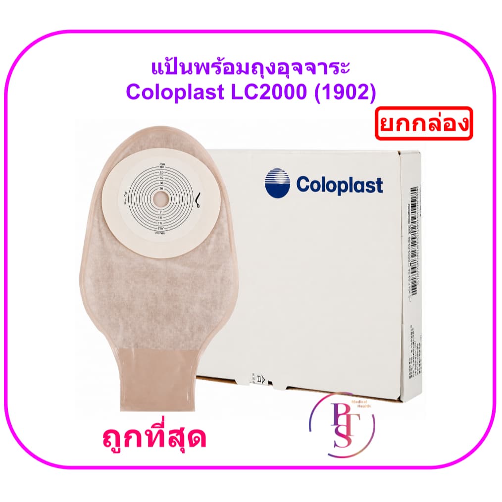 แป้นพร้อมถุงอุจจาระ Coloplast LC2000 รูปที่ 1