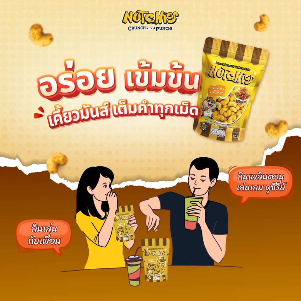Nutchies เม็ดมะม่วงหิมพานต์ อบกรอบ Cashew Nuts Corn 35g. รูปที่ 4