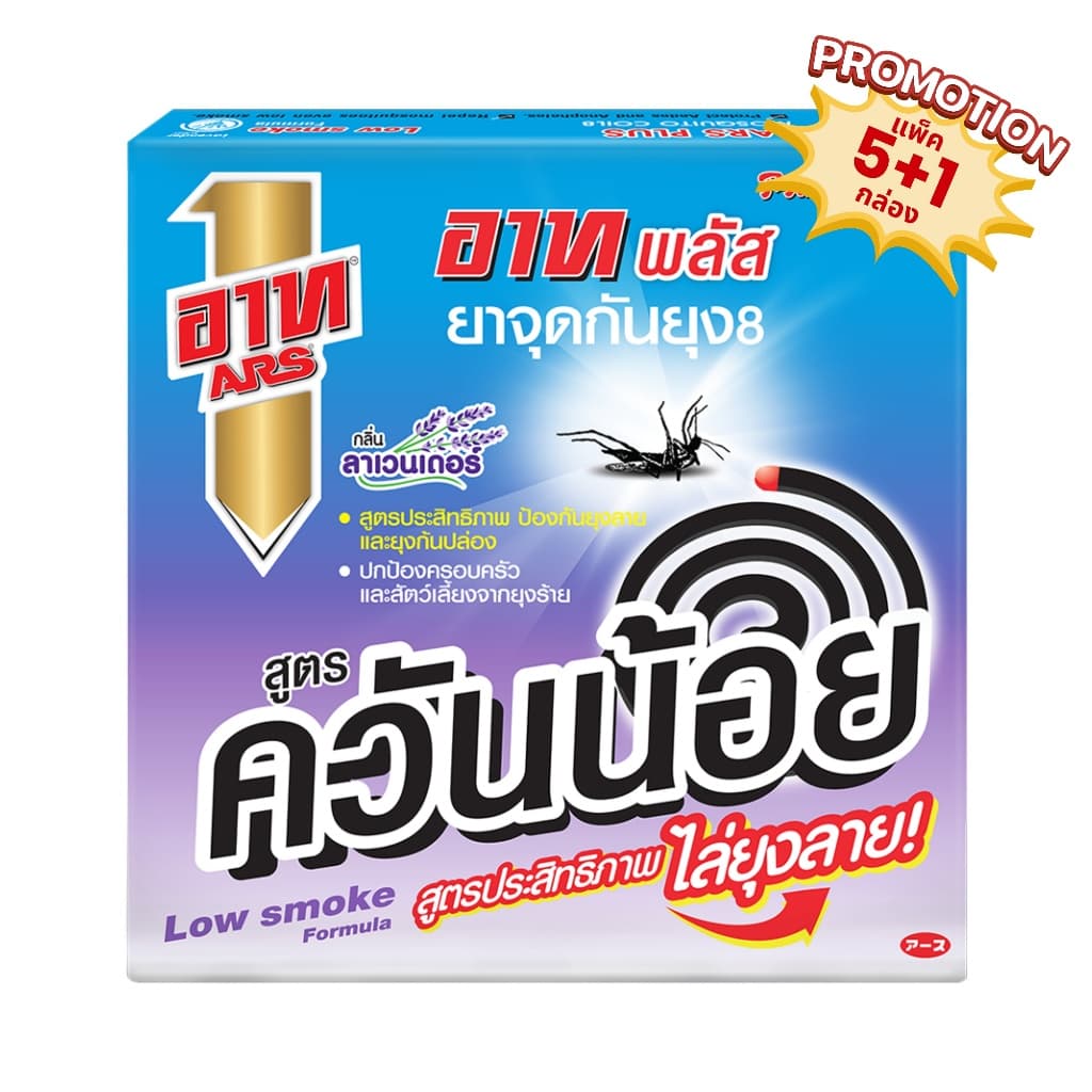 อาท พลัส Ars Plus ยาจุดกันยุง8 สูตรควันน้อย 10ขด/กล่อง รูปที่ 5