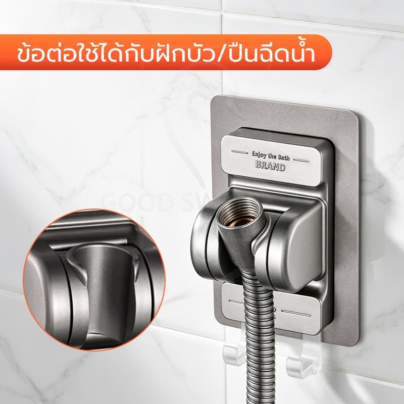 GOOD SWAN ที่แขวนฝักบัวแบบติดผนัง ปรับมุมได้ ไม่ต้องเจาะบ้าน ติดตั้งเร็ว รูปที่ 8