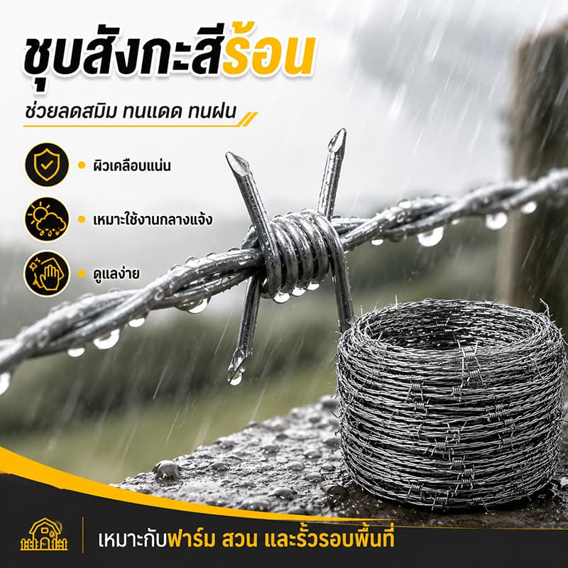 ลวดหนามชุบกัลวาไนซ์ 1.4 มม. 200 ม. ลวดหนามล้อมรั้ว ชุบสังกะสีจุ่มร้อน กันสนิม แข็งแรง สำหรับฟาร์ม สวน รั้วที่ดิน รูปที่ 2