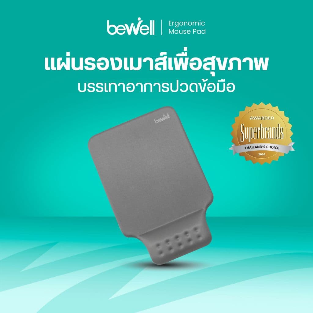 Bewell แผ่นรองเมาส์เพื่อสุขภาพ ซัพพอร์ตข้อมือ ป้องกันการกดทับของเส้นประสาท มาพร้อมแผ่นรองกันลื่น รูปที่ 1