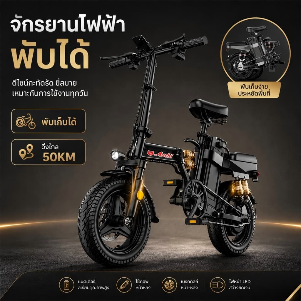 จักรยานไฟฟ้าพับได้ เหมาะสำหรับผู้ใหญ่ จักรยานไฟฟ้า 500W 48V16AH แบตลิเธียม พกพาได้ 50KM ผ่อน 0% รูปที่ 1