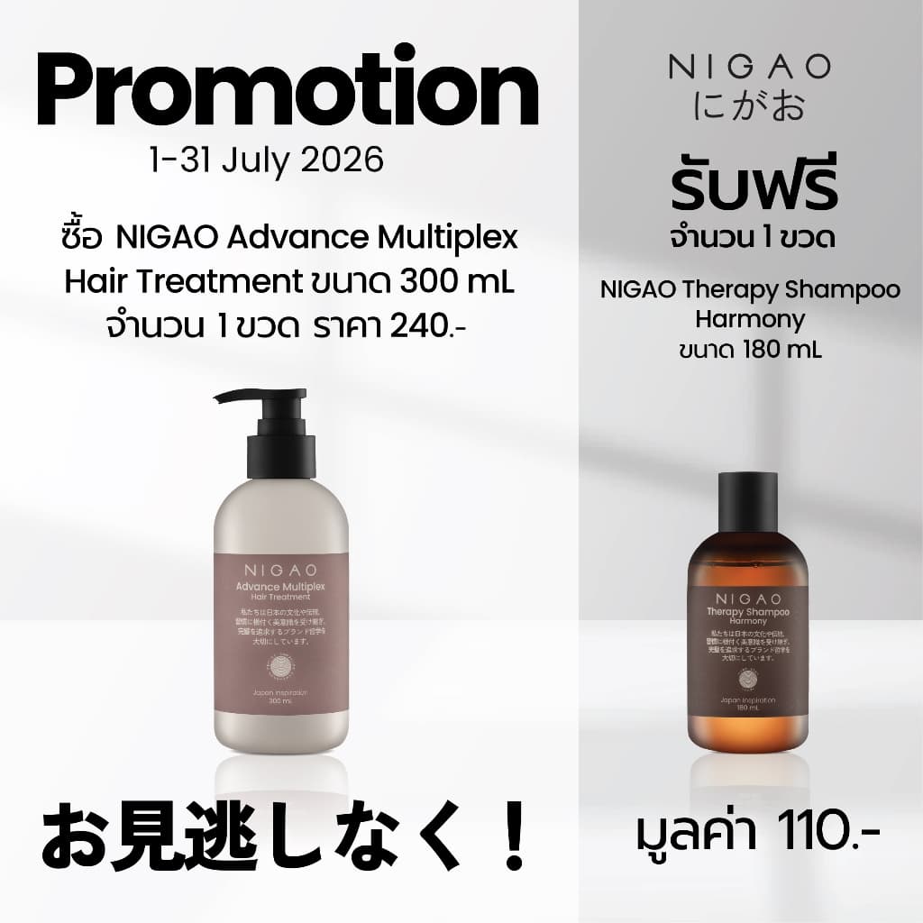 NIGAO Advance Multiplex Hair Treatment | นิกาโอะ แอดวานซ์ มัลติเพล็กซ์ แฮร์ ทรีทเม้นท์ 300 mL รูปที่ 1