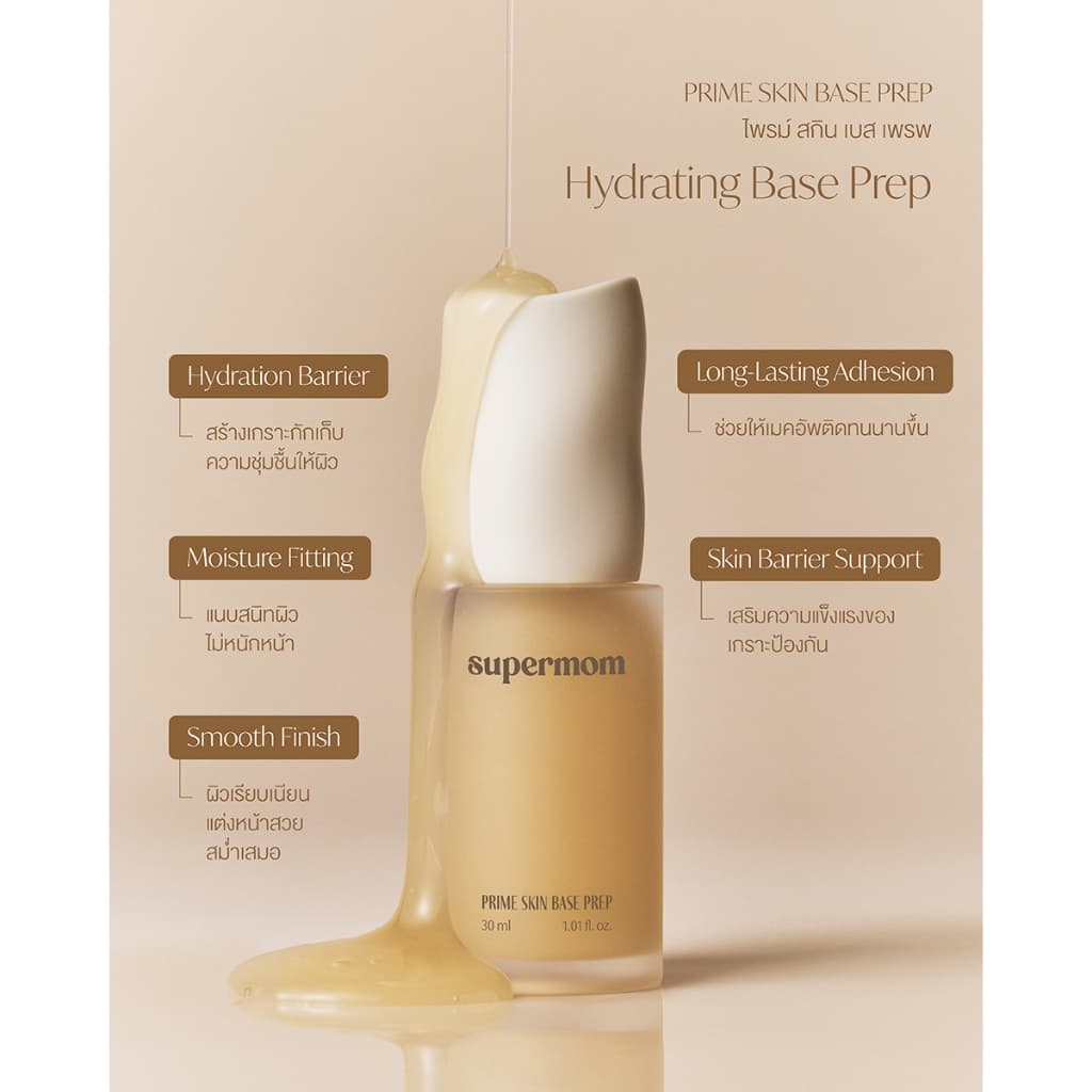 ถูก/แท้/มีไลฟ์ เบส Supermom Prime Skin Base Prep ซุปเปอร์มัม เบสกันบ้วน เมคอัพเบส ผิวเนียน ผิวโกลว์ ฉ่ำวาว ชุ่มชื้น รูปที่ 5