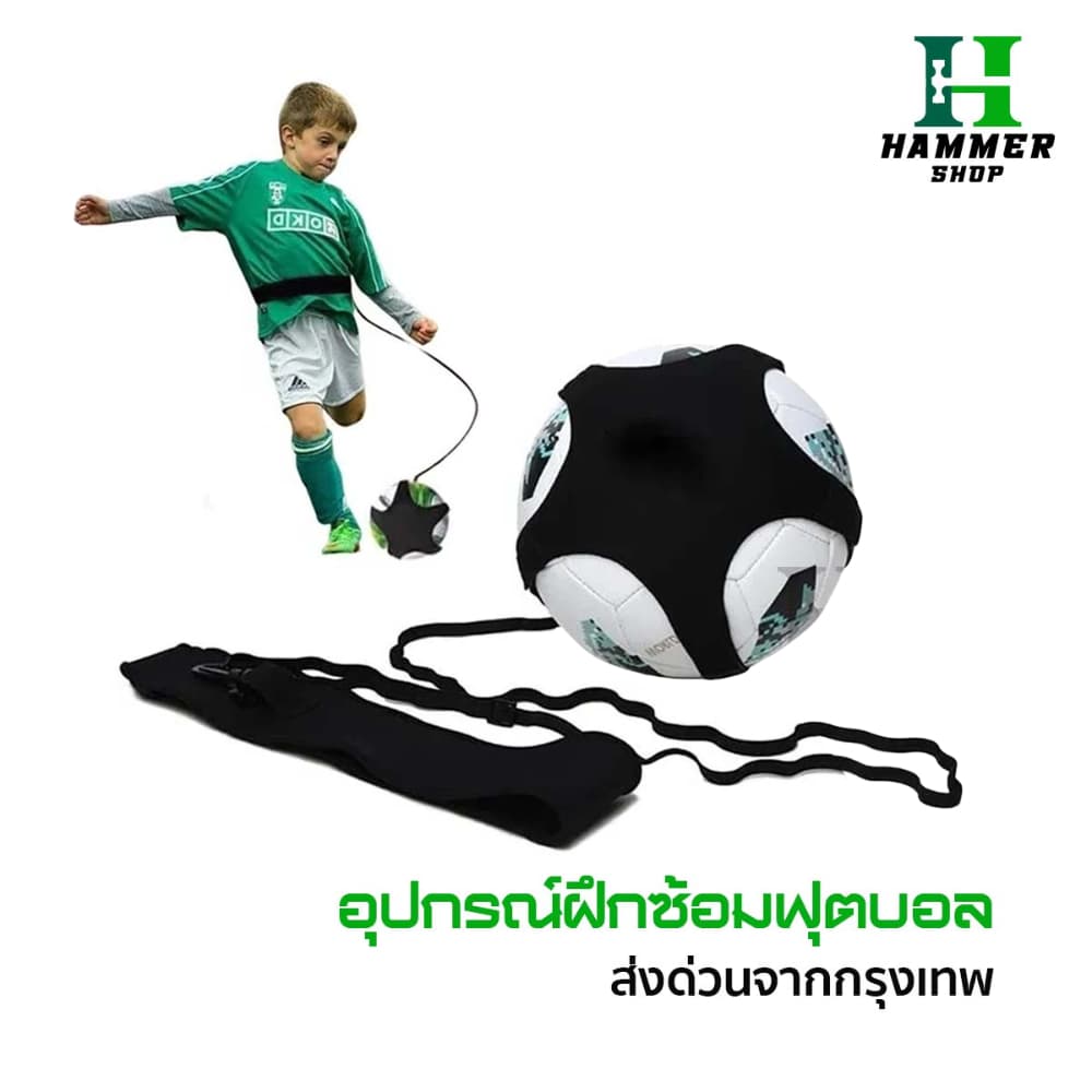 อุปกรณ์ฝึกซ้อมฟุตบอล สายคาดเอวฝึกซ้อมฟุตบอล ฝึกแปบอล ฝึกเเตะฟุตบอล ทั้งเด็กเเละผู้ใหญ่ รูปที่ 1
