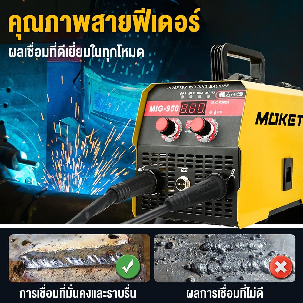ตู้เชื่อม MIG-950 3-in-1 ตู้เชื่อมไฟฟ้า ตู้เชื่อมอาร์กอน ไม่ต้องใช้แก๊ส CO2 สำหรับเหล็กหล่อ/อ่อน/โลหะผสม รูปที่ 3