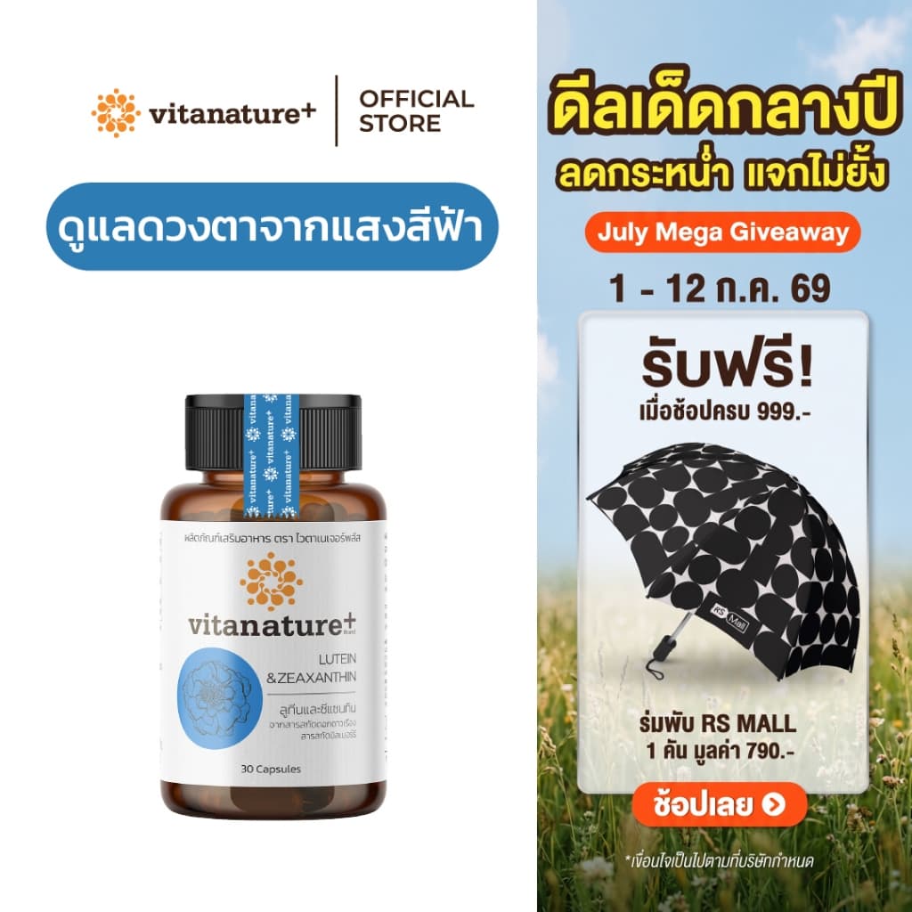 Vitanature+ Lutein and Zeaxanthin form Marigold Extract with Bilberry 1 กระปุก ลูทีนและซีแซนทิน รูปที่ 1