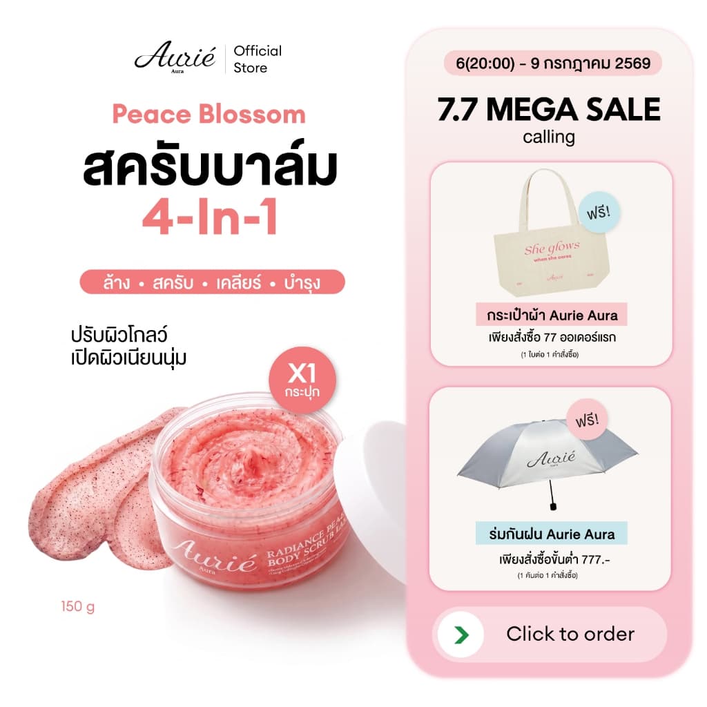 Aurie Aura Radiance Peach Blossom Body Scrub Balm 150g รูปที่ 1