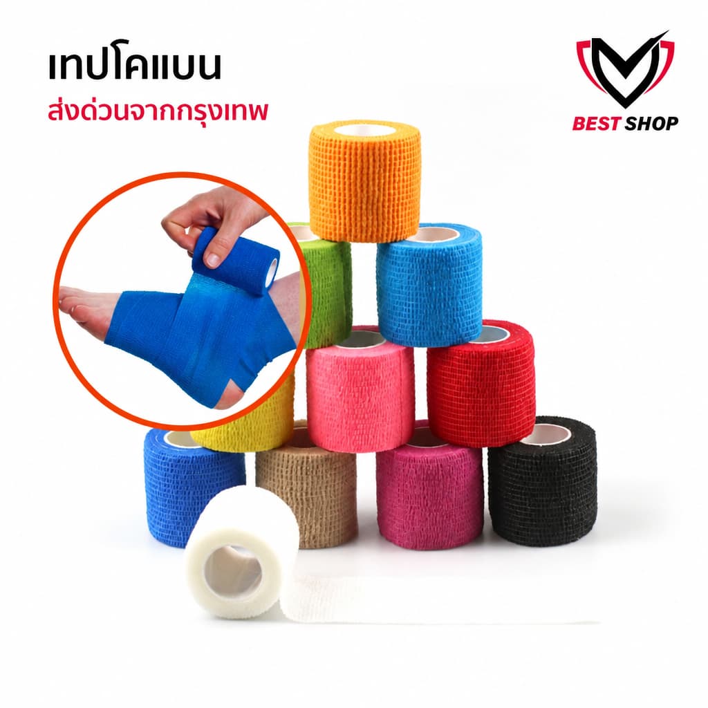 โคเเบน 5CM x 4.5M ผ้าล็อค เทปล็อค แบบยืดหยุ่น สำหรับกีฬาฟุตบอล ช่วยลดอาการบวม ออกกำลังกาย ตรงปก